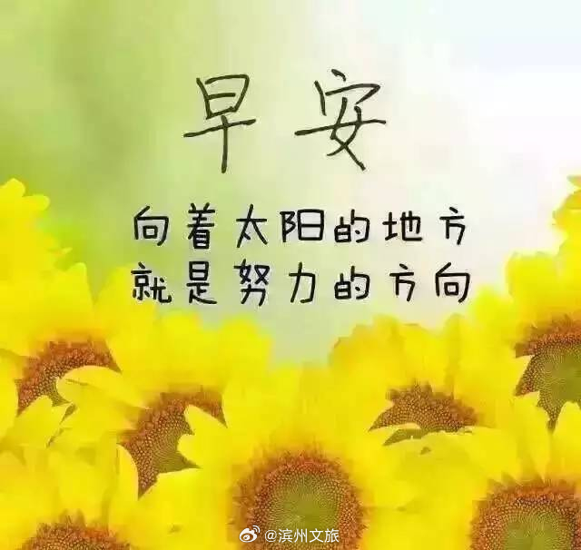 說說早安，迎接全新的一天，擁抱美好的人生